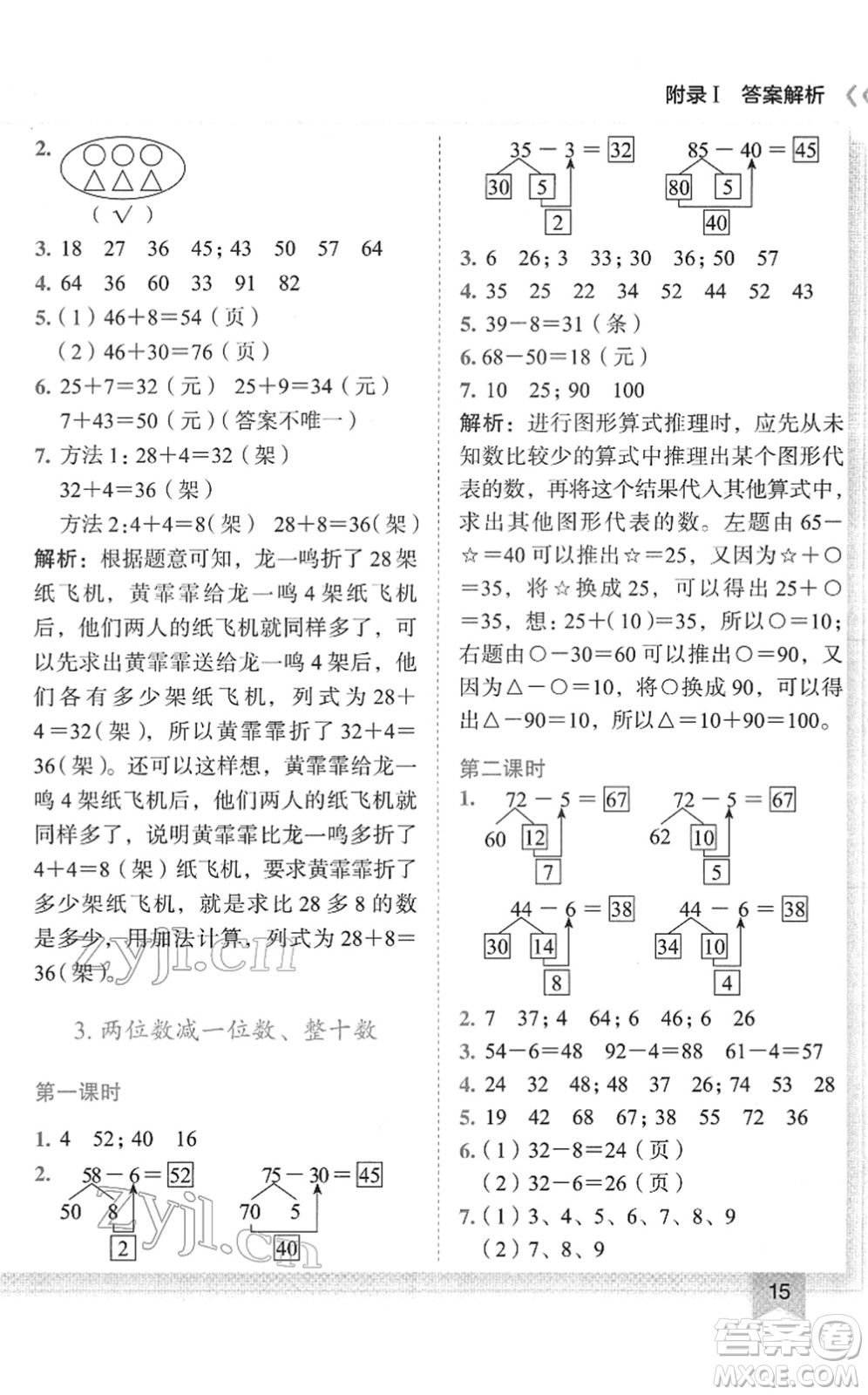 龍門書局2022黃岡小狀元作業(yè)本一年級(jí)數(shù)學(xué)下冊(cè)R人教版答案