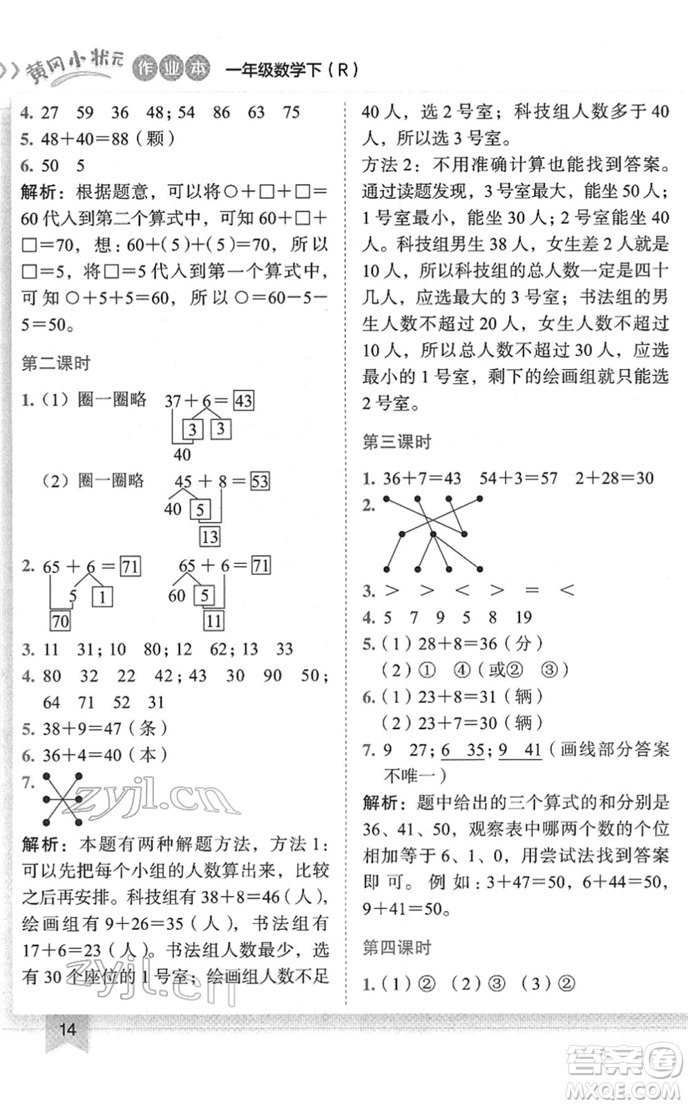 龍門書局2022黃岡小狀元作業(yè)本一年級(jí)數(shù)學(xué)下冊(cè)R人教版答案