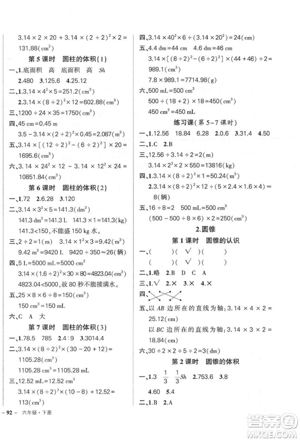 吉林教育出版社2022狀元成才路創(chuàng)優(yōu)作業(yè)100分六年級下冊數(shù)學(xué)人教版廣東專版參考答案