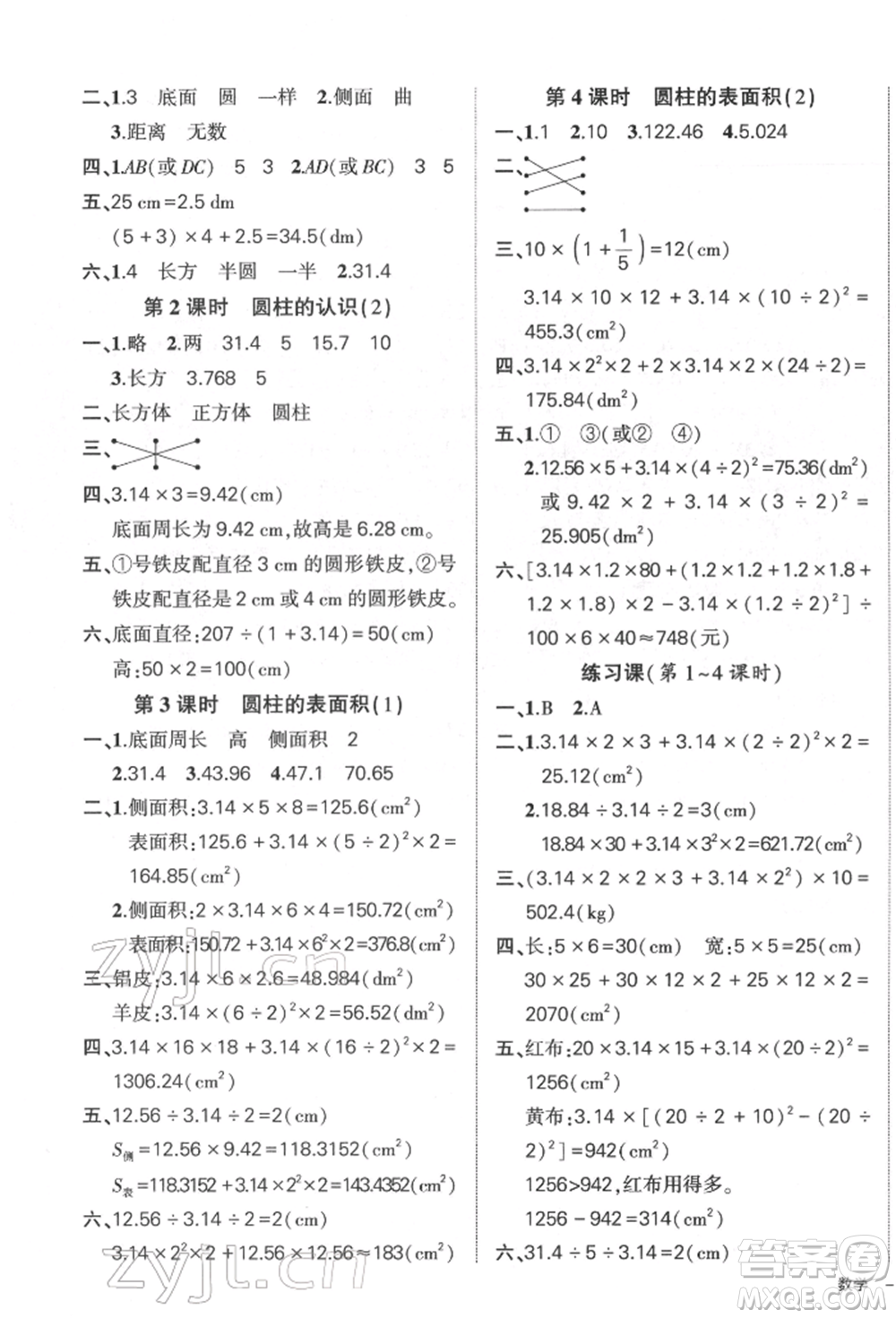 吉林教育出版社2022狀元成才路創(chuàng)優(yōu)作業(yè)100分六年級下冊數(shù)學(xué)人教版廣東專版參考答案