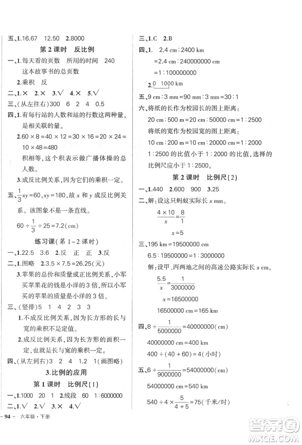 吉林教育出版社2022狀元成才路創(chuàng)優(yōu)作業(yè)100分六年級下冊數(shù)學(xué)人教版廣東專版參考答案