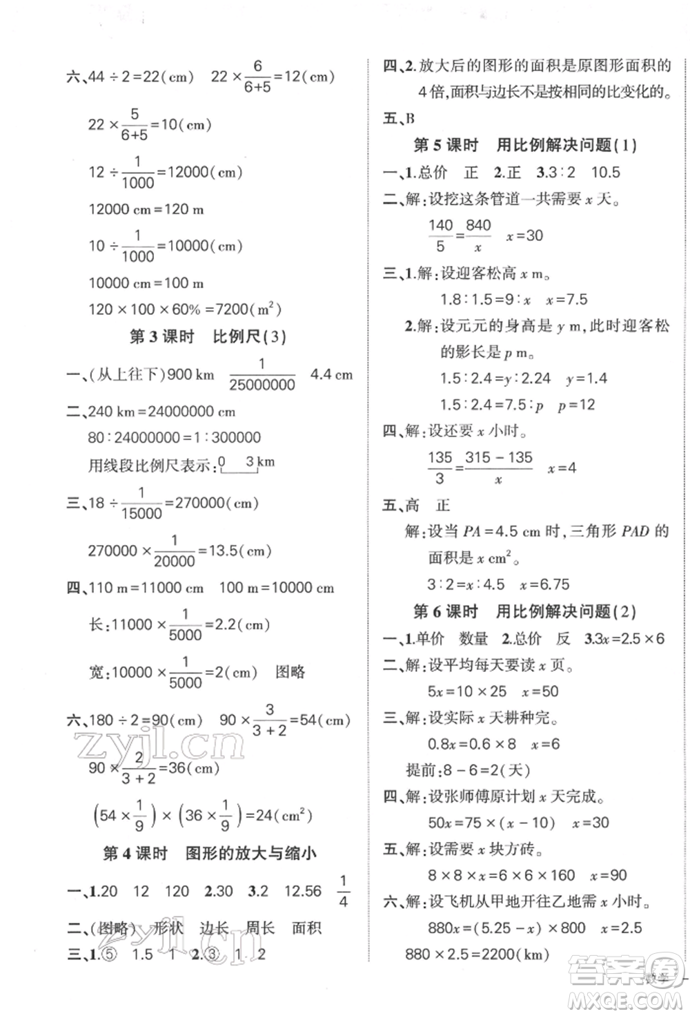 吉林教育出版社2022狀元成才路創(chuàng)優(yōu)作業(yè)100分六年級下冊數(shù)學(xué)人教版廣東專版參考答案