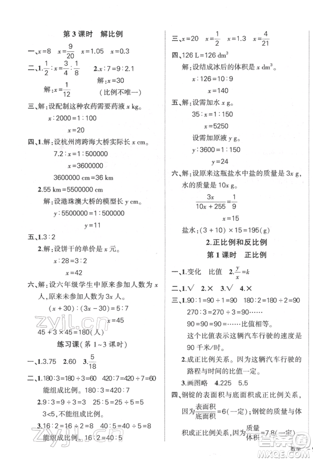 吉林教育出版社2022狀元成才路創(chuàng)優(yōu)作業(yè)100分六年級下冊數(shù)學(xué)人教版廣東專版參考答案