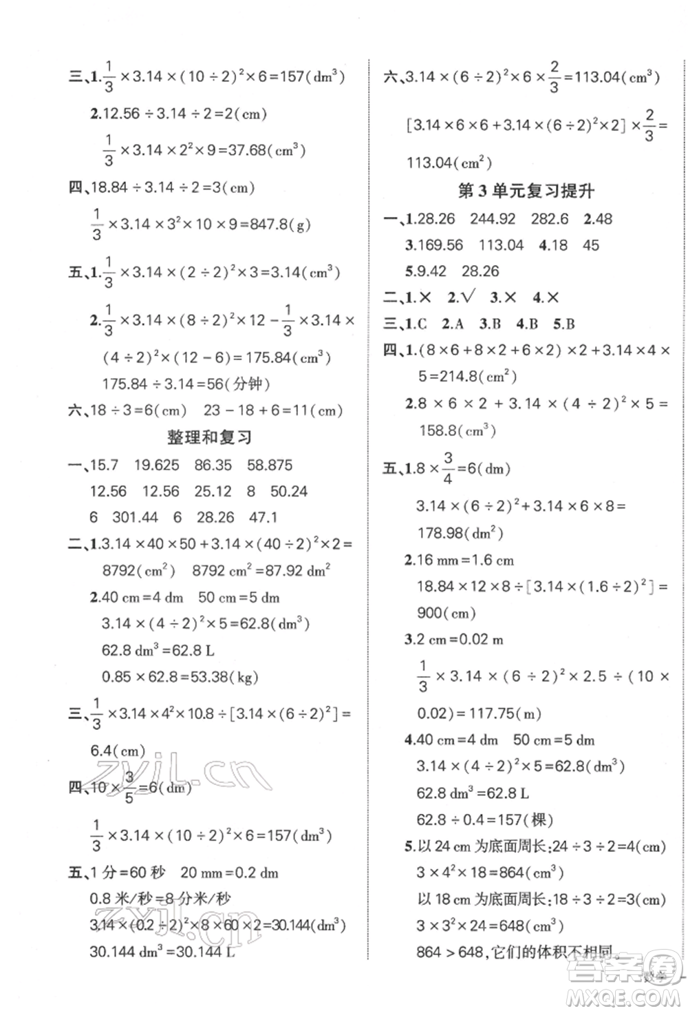 吉林教育出版社2022狀元成才路創(chuàng)優(yōu)作業(yè)100分六年級下冊數(shù)學(xué)人教版廣東專版參考答案