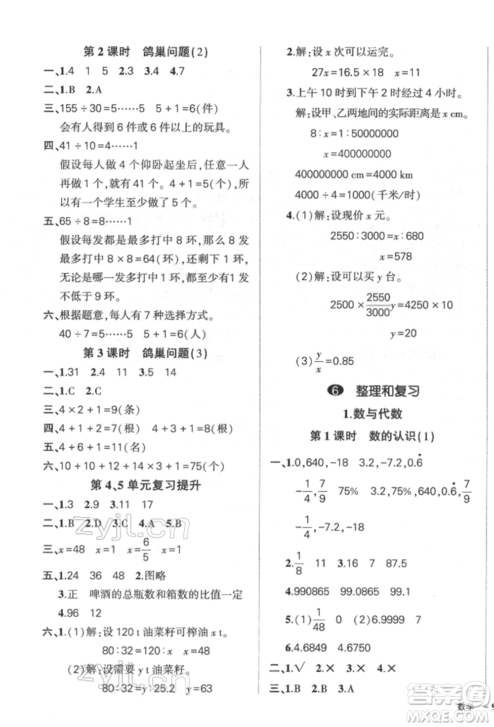 吉林教育出版社2022狀元成才路創(chuàng)優(yōu)作業(yè)100分六年級下冊數(shù)學(xué)人教版廣東專版參考答案