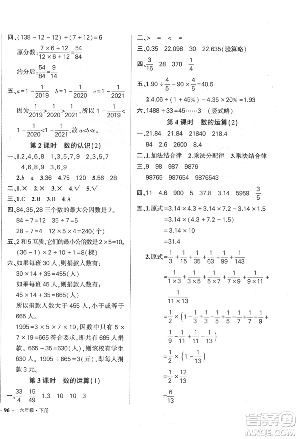 吉林教育出版社2022狀元成才路創(chuàng)優(yōu)作業(yè)100分六年級下冊數(shù)學(xué)人教版廣東專版參考答案