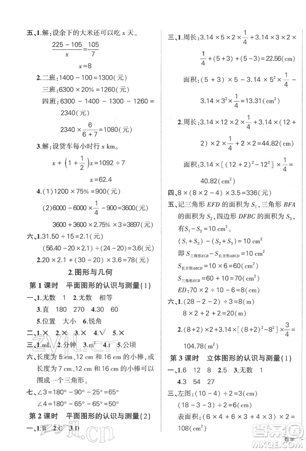 吉林教育出版社2022狀元成才路創(chuàng)優(yōu)作業(yè)100分六年級下冊數(shù)學(xué)人教版廣東專版參考答案