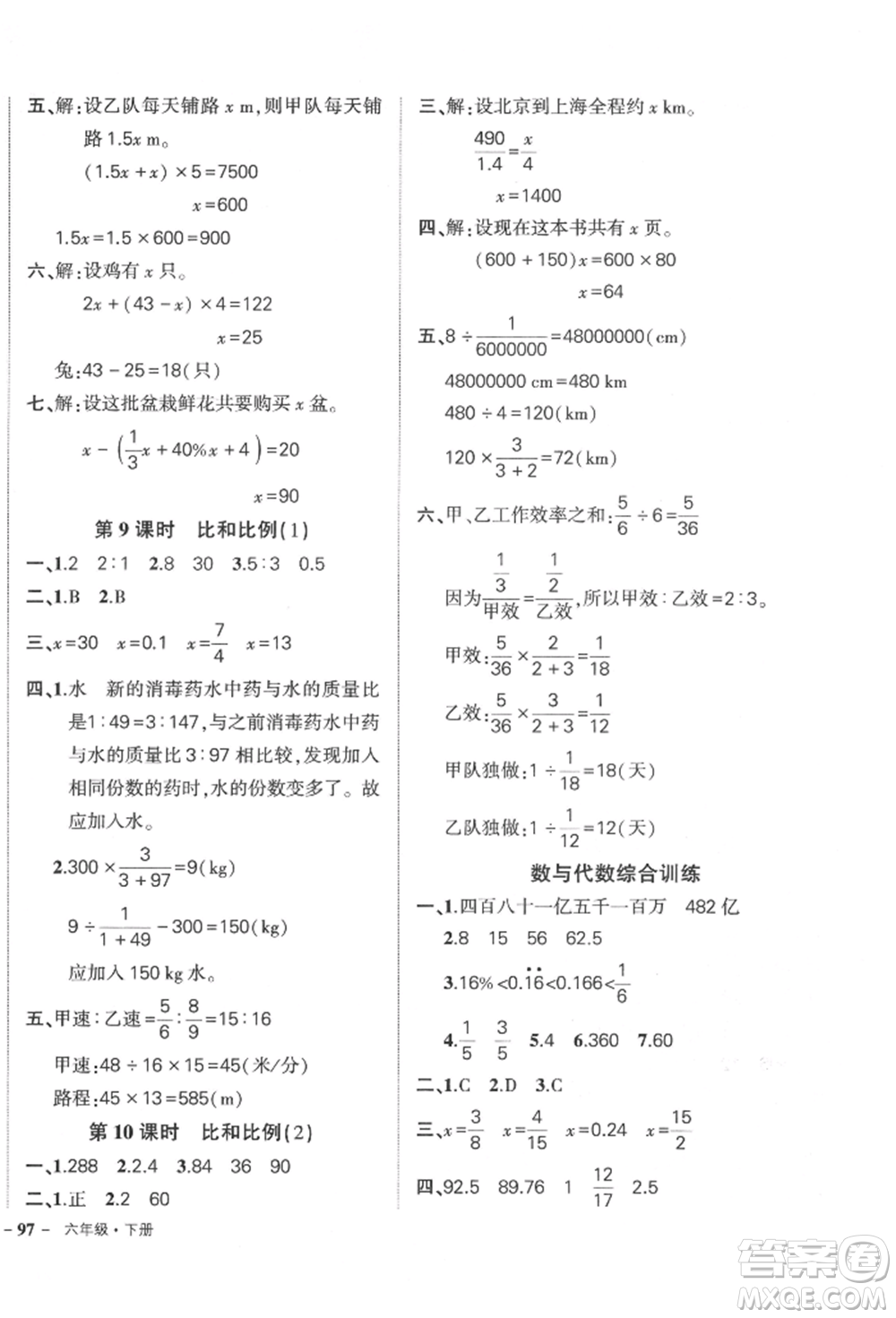 吉林教育出版社2022狀元成才路創(chuàng)優(yōu)作業(yè)100分六年級下冊數(shù)學(xué)人教版廣東專版參考答案