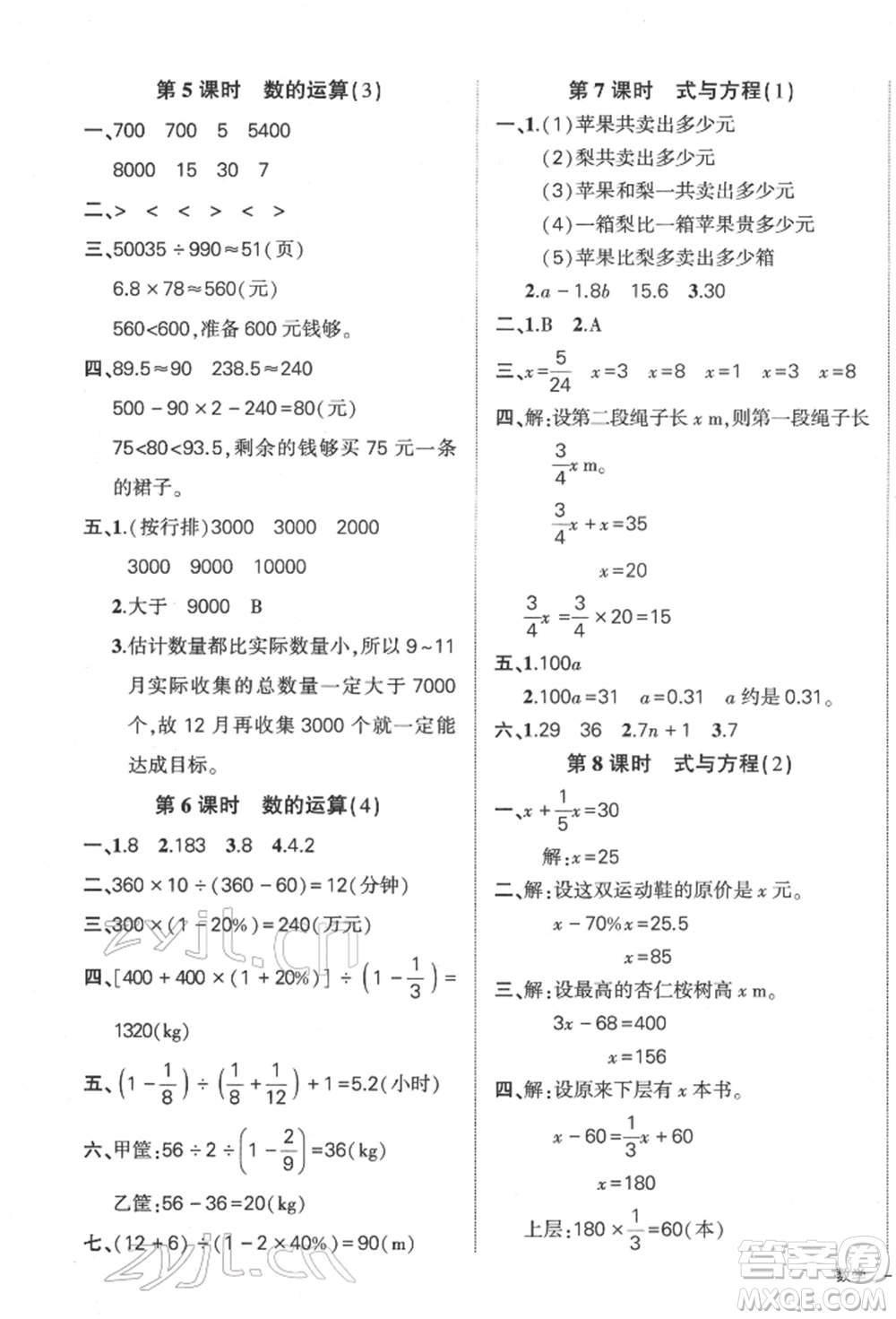 吉林教育出版社2022狀元成才路創(chuàng)優(yōu)作業(yè)100分六年級下冊數(shù)學(xué)人教版廣東專版參考答案