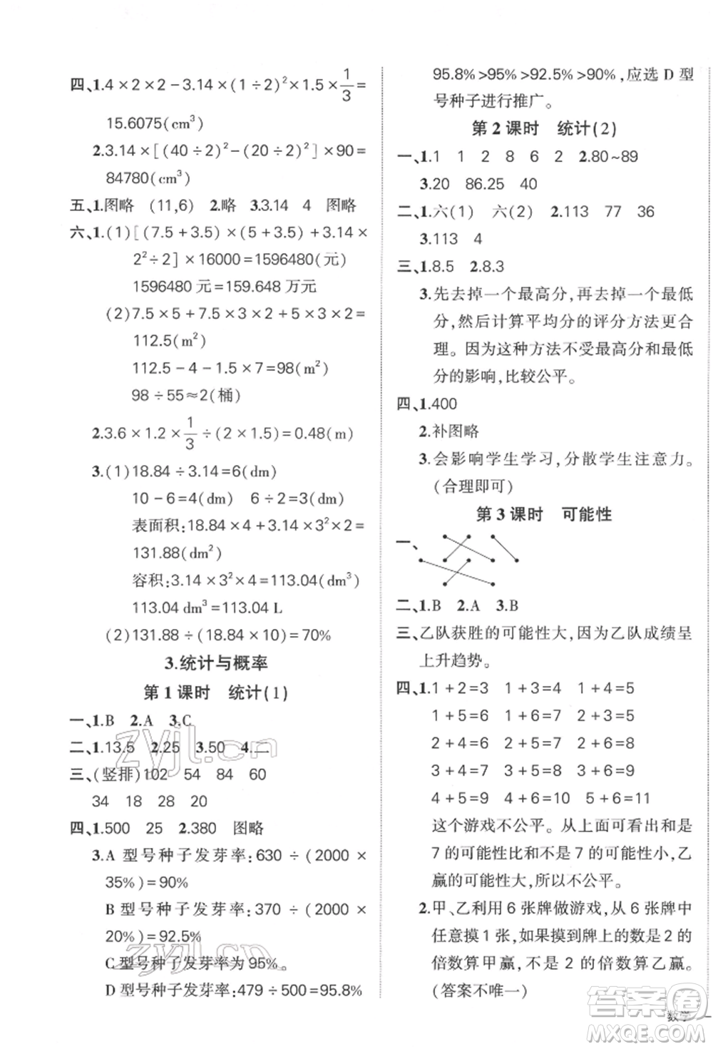 吉林教育出版社2022狀元成才路創(chuàng)優(yōu)作業(yè)100分六年級下冊數(shù)學(xué)人教版廣東專版參考答案