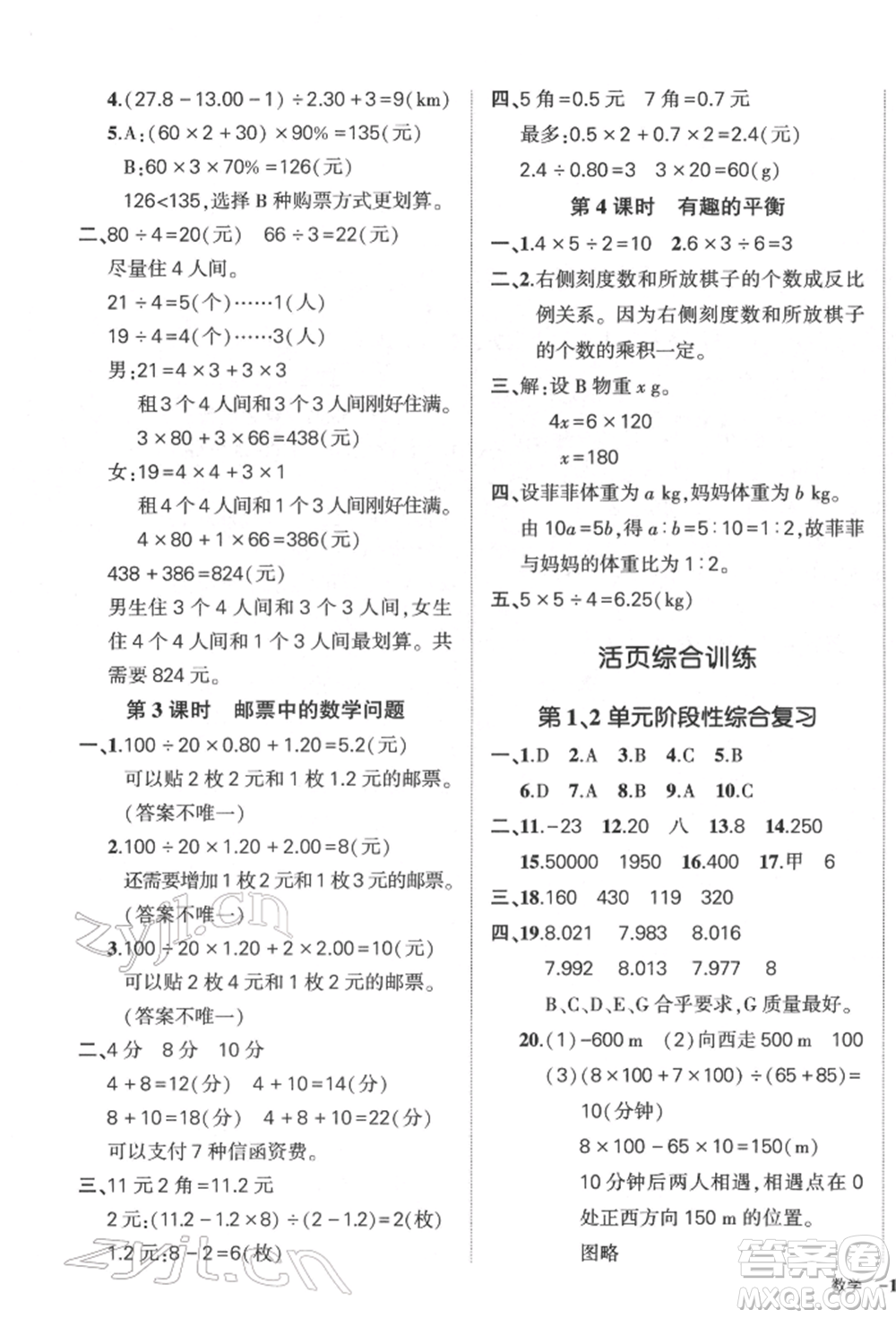 吉林教育出版社2022狀元成才路創(chuàng)優(yōu)作業(yè)100分六年級下冊數(shù)學(xué)人教版廣東專版參考答案