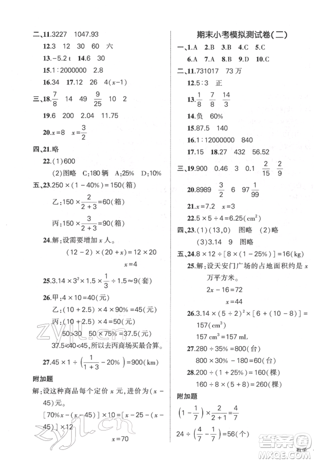 吉林教育出版社2022狀元成才路創(chuàng)優(yōu)作業(yè)100分六年級下冊數(shù)學(xué)人教版廣東專版參考答案