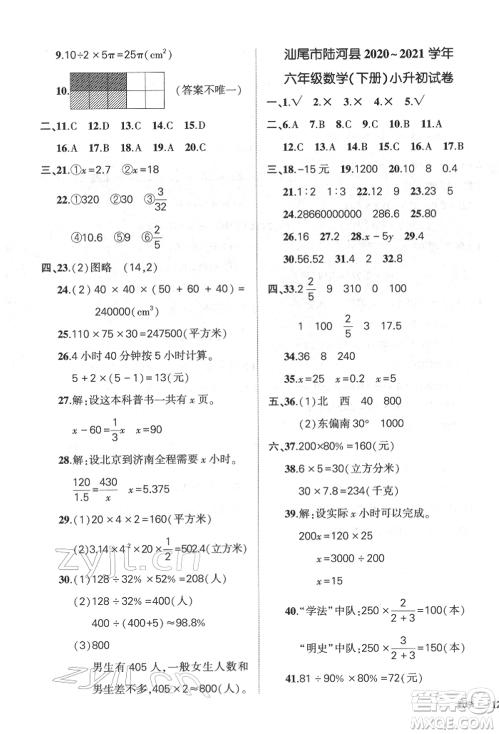 吉林教育出版社2022狀元成才路創(chuàng)優(yōu)作業(yè)100分六年級下冊數(shù)學(xué)人教版廣東專版參考答案