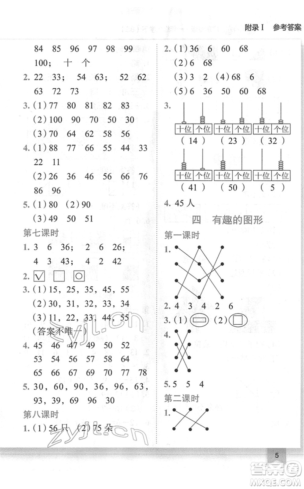 龍門書局2022黃岡小狀元作業(yè)本一年級數(shù)學(xué)下冊BS北師版廣東專版答案