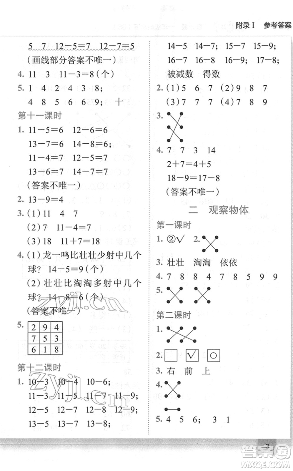 龍門書局2022黃岡小狀元作業(yè)本一年級數(shù)學(xué)下冊BS北師版廣東專版答案