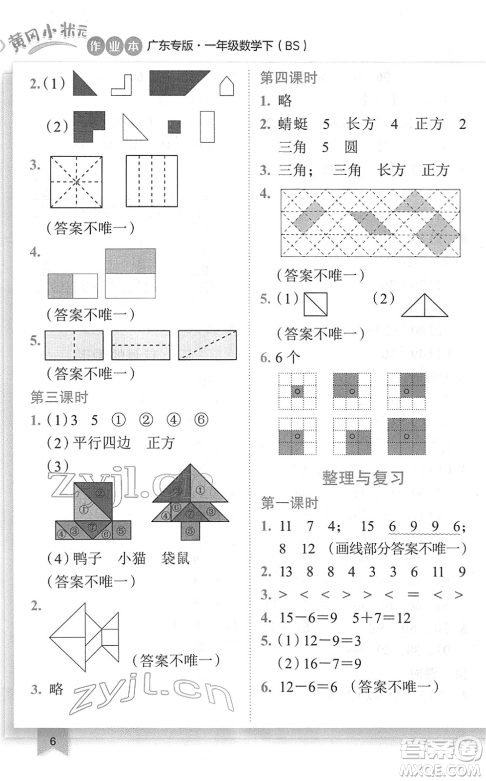 龍門書局2022黃岡小狀元作業(yè)本一年級數(shù)學(xué)下冊BS北師版廣東專版答案