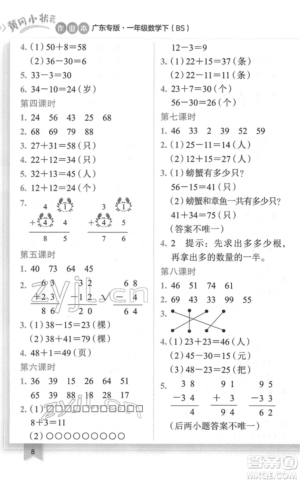 龍門書局2022黃岡小狀元作業(yè)本一年級數(shù)學(xué)下冊BS北師版廣東專版答案