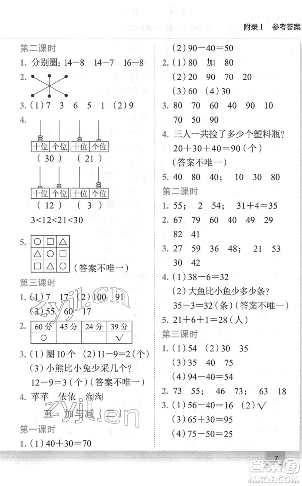 龍門書局2022黃岡小狀元作業(yè)本一年級數(shù)學(xué)下冊BS北師版廣東專版答案