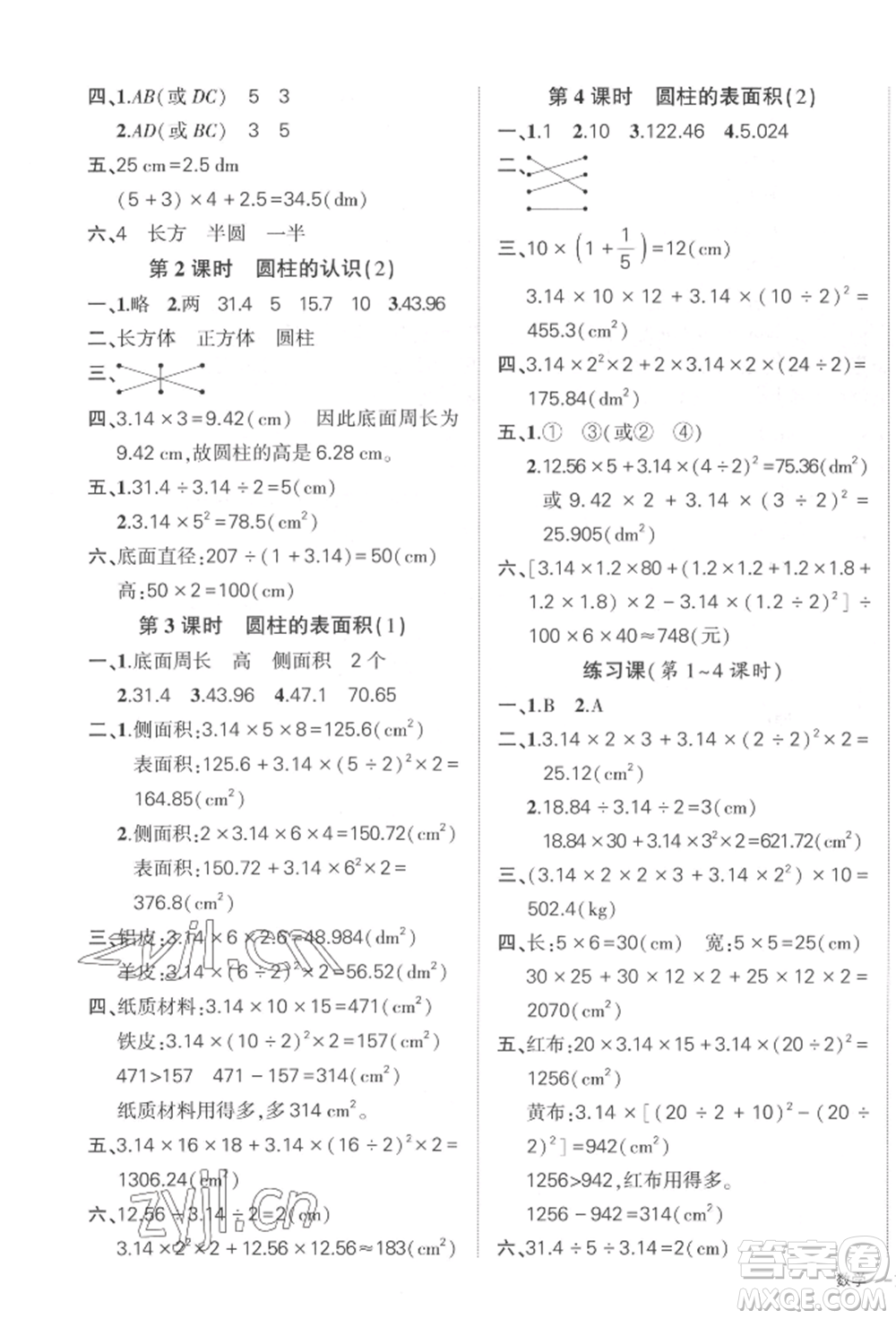 武漢出版社2022狀元成才路創(chuàng)優(yōu)作業(yè)100分六年級(jí)下冊(cè)數(shù)學(xué)人教版貴州專版參考答案