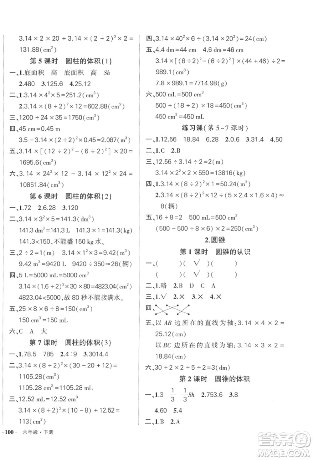 武漢出版社2022狀元成才路創(chuàng)優(yōu)作業(yè)100分六年級(jí)下冊(cè)數(shù)學(xué)人教版貴州專版參考答案