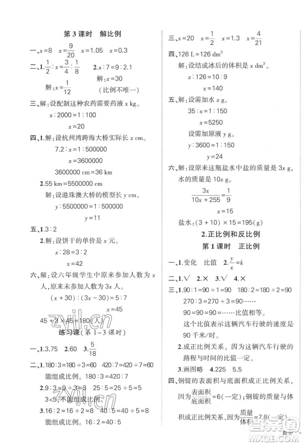 武漢出版社2022狀元成才路創(chuàng)優(yōu)作業(yè)100分六年級(jí)下冊(cè)數(shù)學(xué)人教版貴州專版參考答案