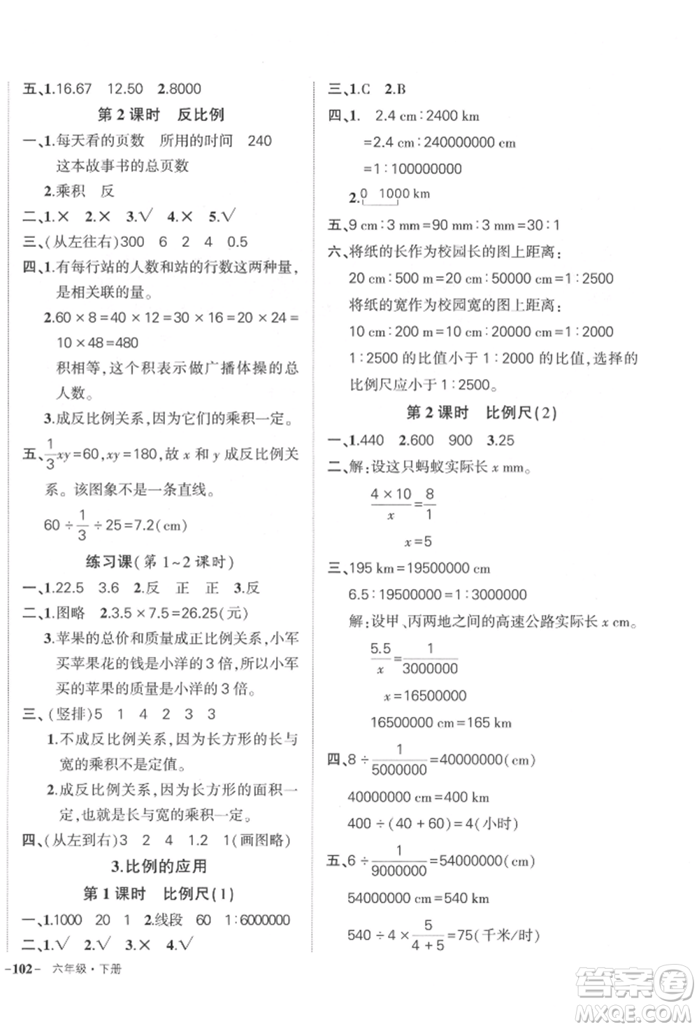 武漢出版社2022狀元成才路創(chuàng)優(yōu)作業(yè)100分六年級(jí)下冊(cè)數(shù)學(xué)人教版貴州專版參考答案