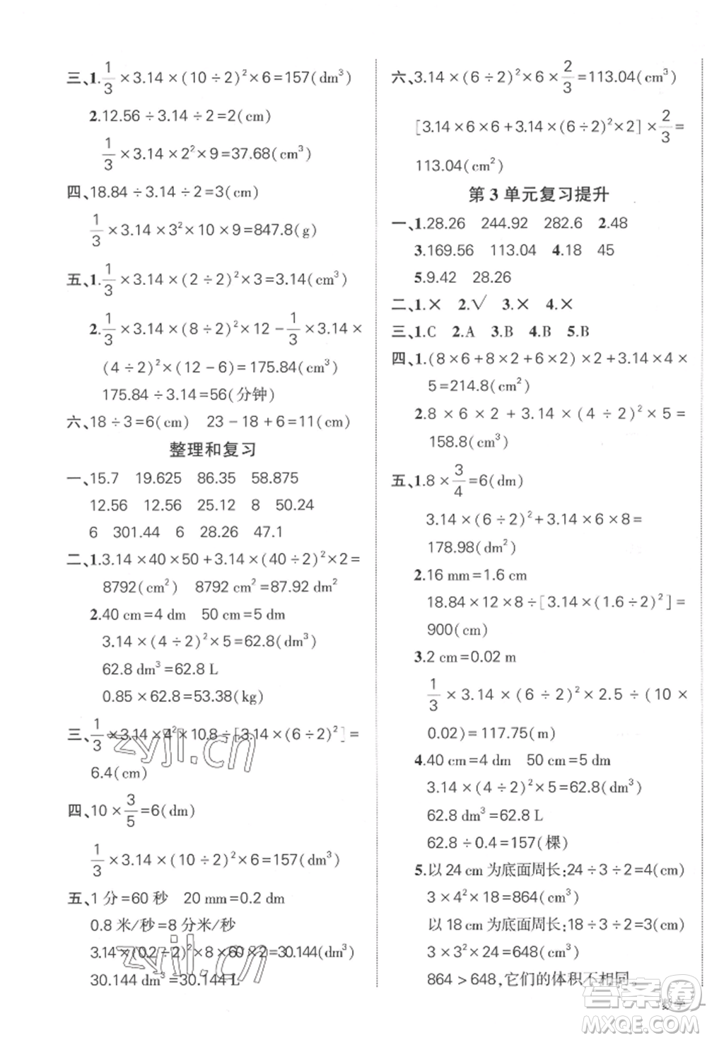 武漢出版社2022狀元成才路創(chuàng)優(yōu)作業(yè)100分六年級(jí)下冊(cè)數(shù)學(xué)人教版貴州專版參考答案