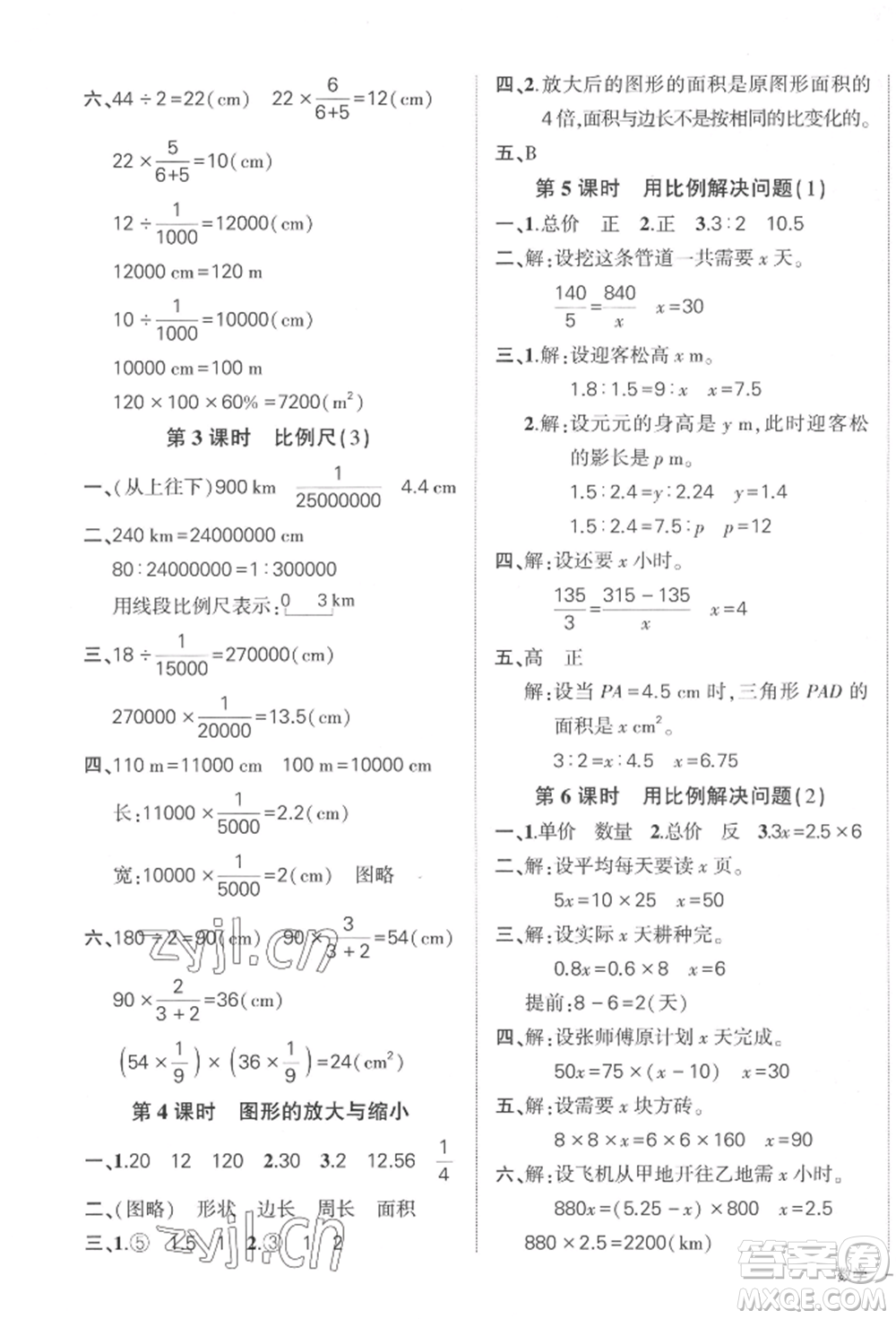 武漢出版社2022狀元成才路創(chuàng)優(yōu)作業(yè)100分六年級(jí)下冊(cè)數(shù)學(xué)人教版貴州專版參考答案