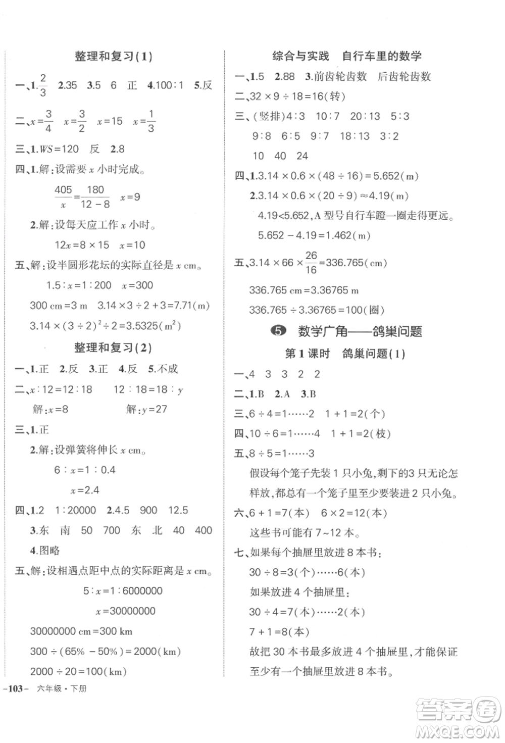 武漢出版社2022狀元成才路創(chuàng)優(yōu)作業(yè)100分六年級(jí)下冊(cè)數(shù)學(xué)人教版貴州專版參考答案