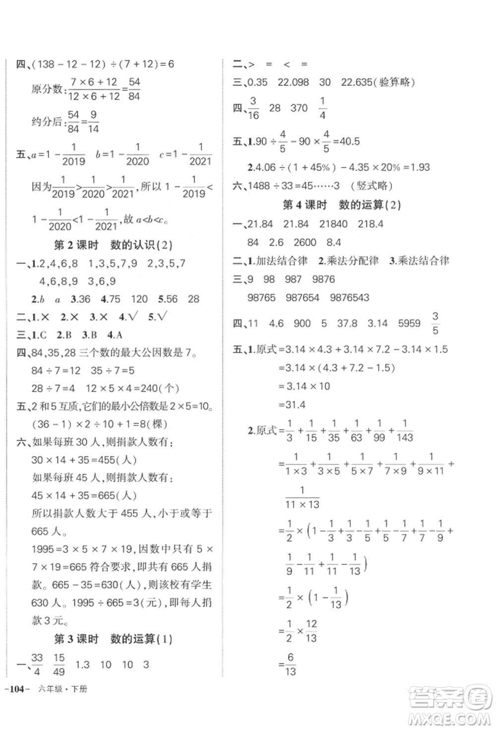 武漢出版社2022狀元成才路創(chuàng)優(yōu)作業(yè)100分六年級(jí)下冊(cè)數(shù)學(xué)人教版貴州專版參考答案