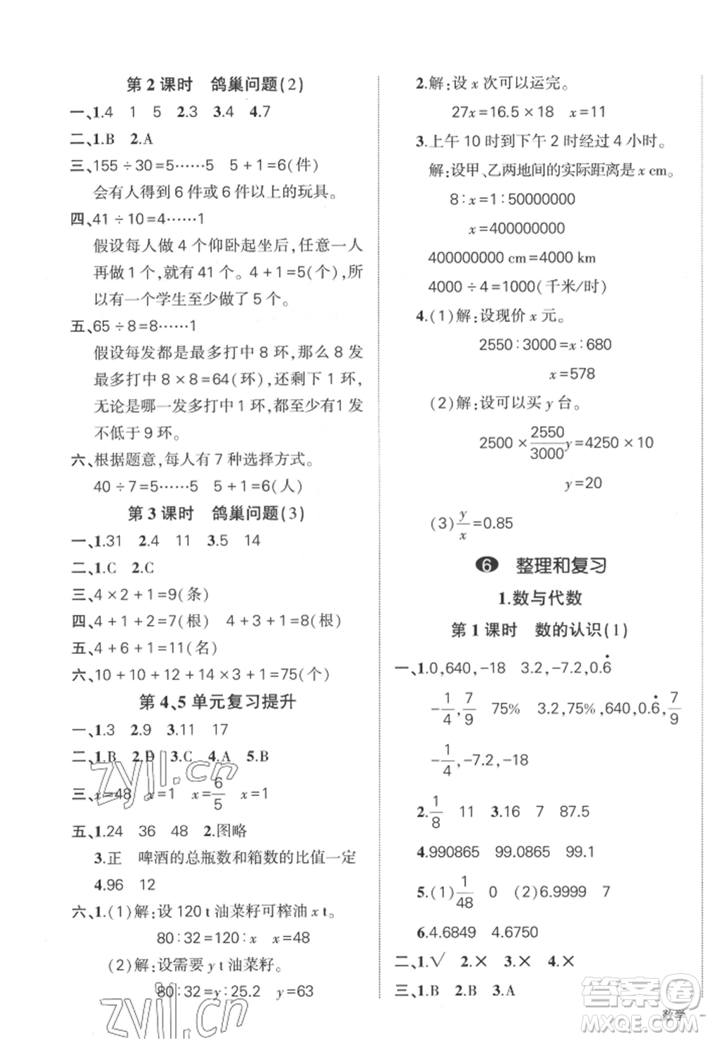 武漢出版社2022狀元成才路創(chuàng)優(yōu)作業(yè)100分六年級(jí)下冊(cè)數(shù)學(xué)人教版貴州專版參考答案