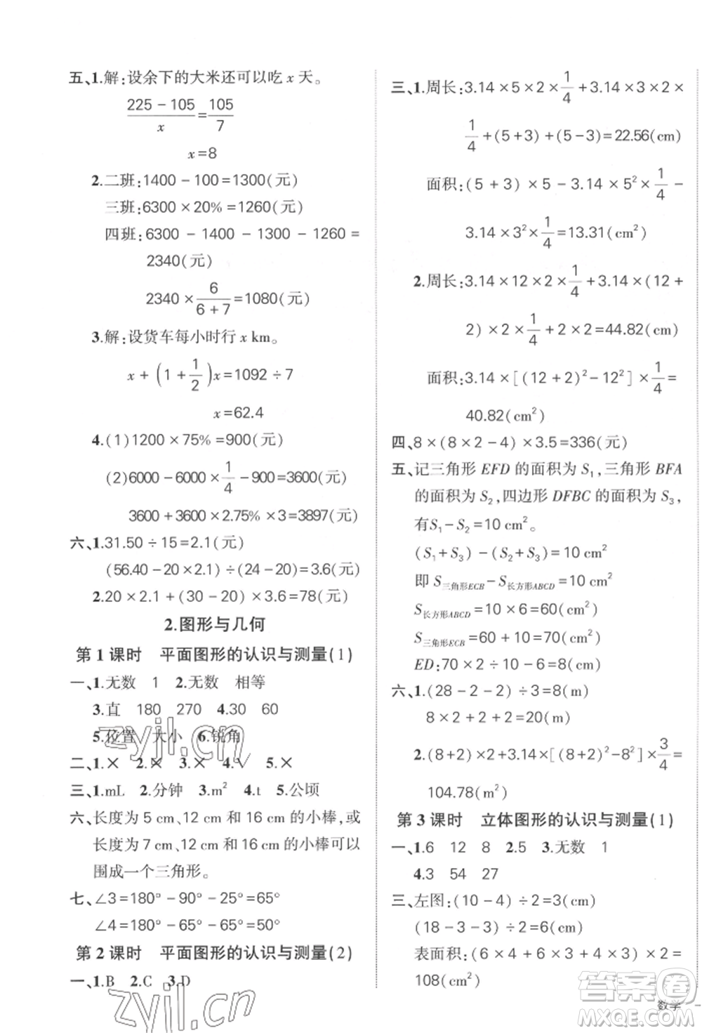 武漢出版社2022狀元成才路創(chuàng)優(yōu)作業(yè)100分六年級(jí)下冊(cè)數(shù)學(xué)人教版貴州專版參考答案