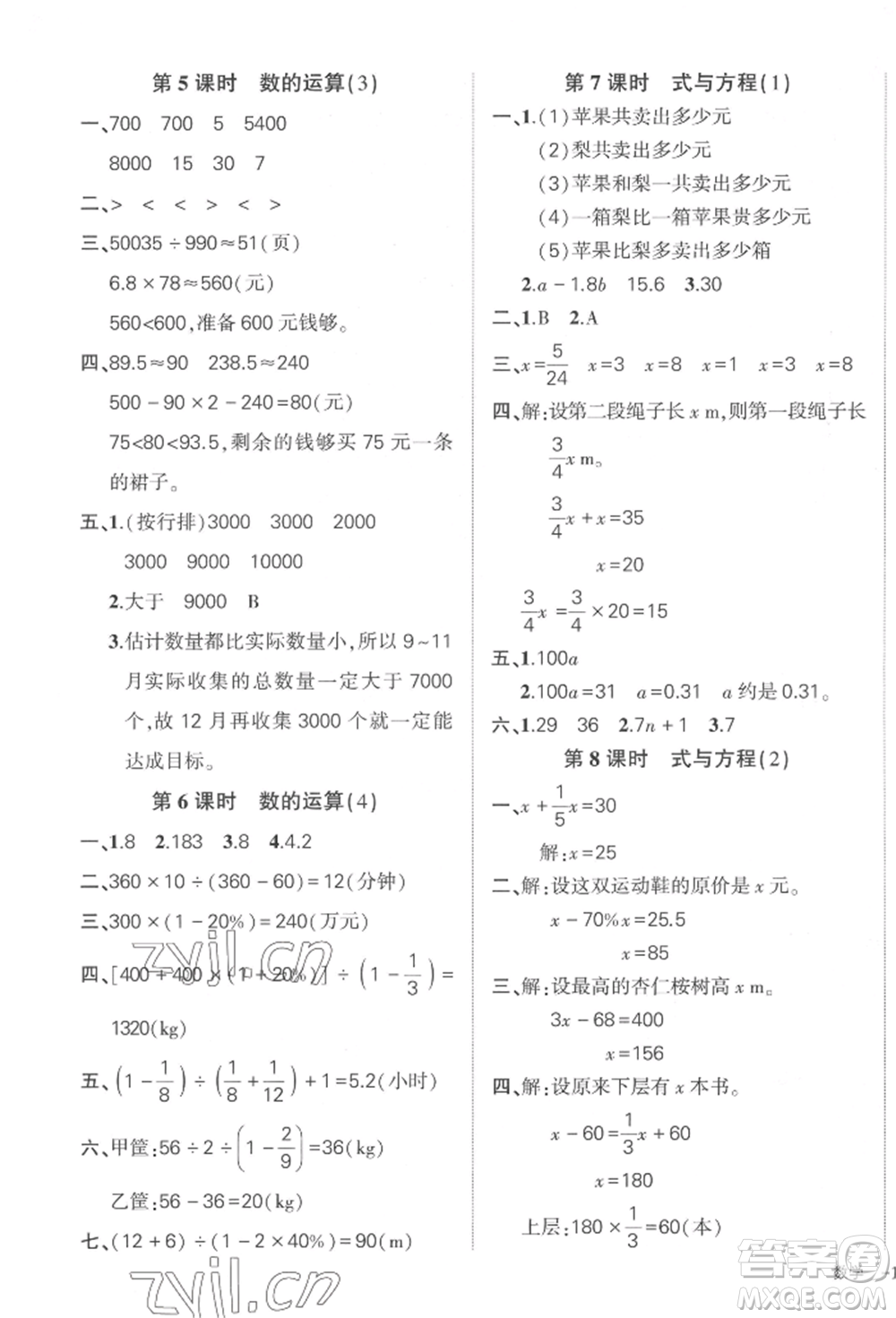 武漢出版社2022狀元成才路創(chuàng)優(yōu)作業(yè)100分六年級(jí)下冊(cè)數(shù)學(xué)人教版貴州專版參考答案