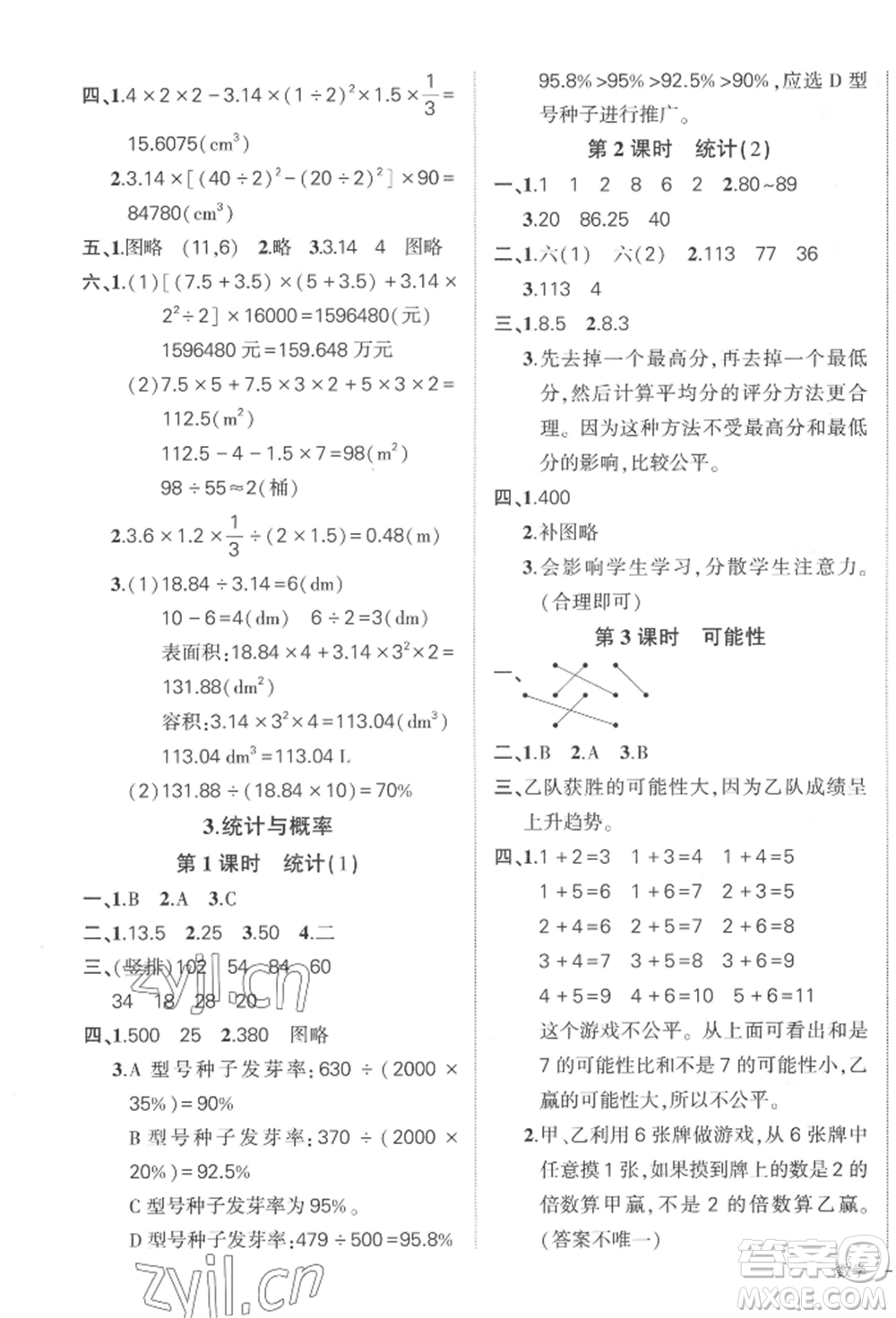 武漢出版社2022狀元成才路創(chuàng)優(yōu)作業(yè)100分六年級(jí)下冊(cè)數(shù)學(xué)人教版貴州專版參考答案