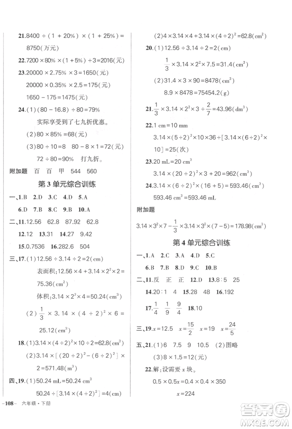 武漢出版社2022狀元成才路創(chuàng)優(yōu)作業(yè)100分六年級(jí)下冊(cè)數(shù)學(xué)人教版貴州專版參考答案