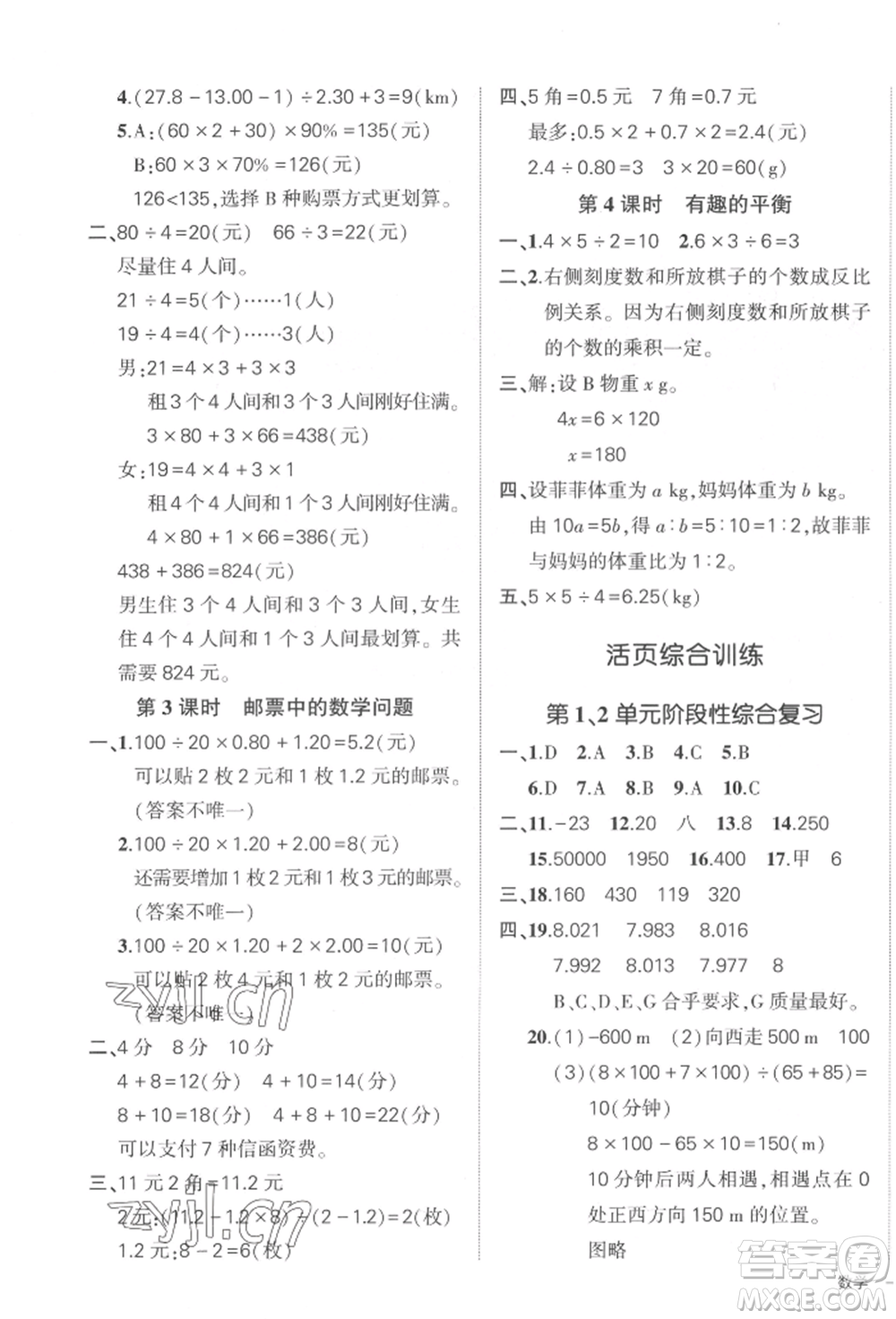 武漢出版社2022狀元成才路創(chuàng)優(yōu)作業(yè)100分六年級(jí)下冊(cè)數(shù)學(xué)人教版貴州專版參考答案