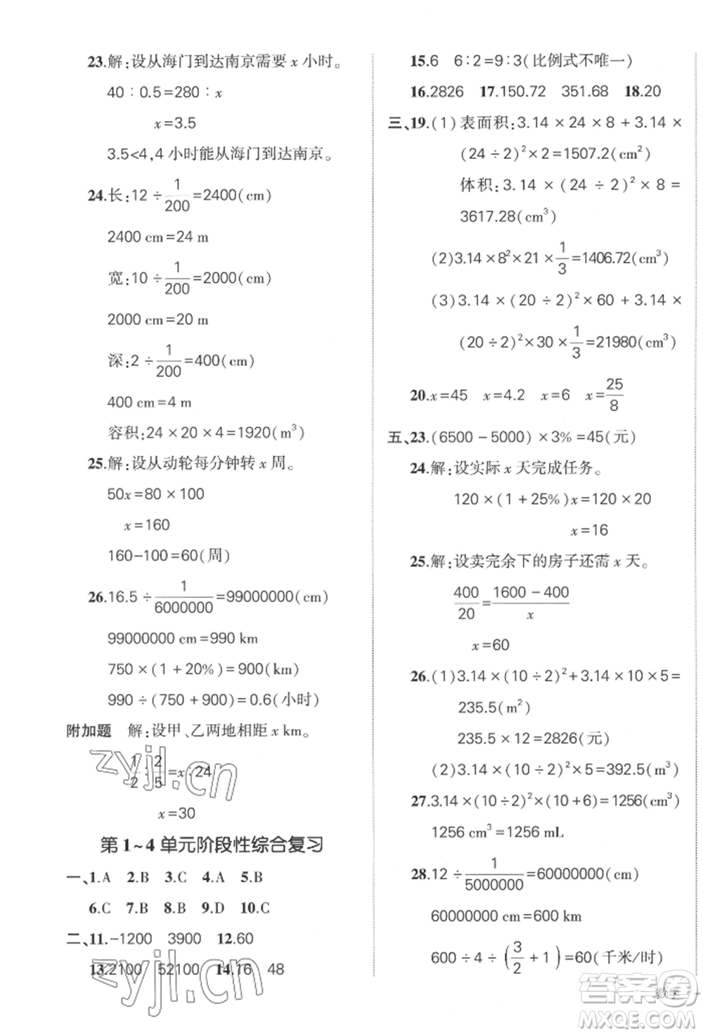 武漢出版社2022狀元成才路創(chuàng)優(yōu)作業(yè)100分六年級(jí)下冊(cè)數(shù)學(xué)人教版貴州專版參考答案