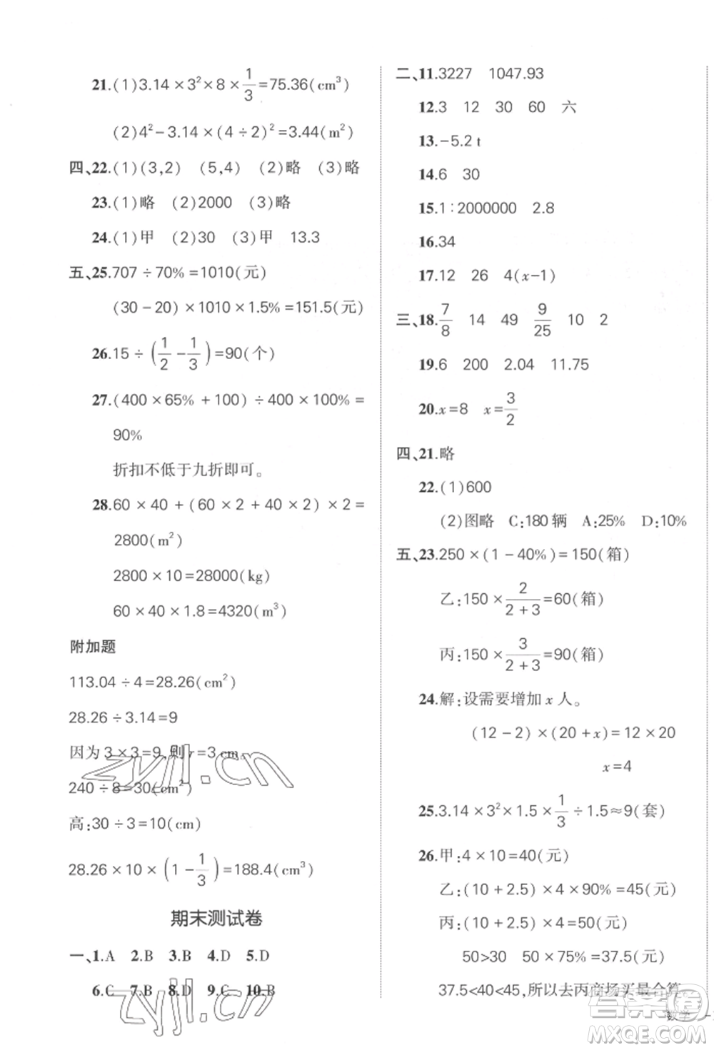 武漢出版社2022狀元成才路創(chuàng)優(yōu)作業(yè)100分六年級(jí)下冊(cè)數(shù)學(xué)人教版貴州專版參考答案