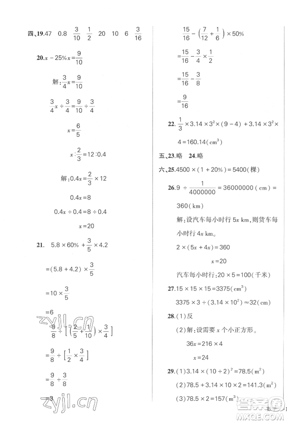 武漢出版社2022狀元成才路創(chuàng)優(yōu)作業(yè)100分六年級(jí)下冊(cè)數(shù)學(xué)人教版貴州專版參考答案