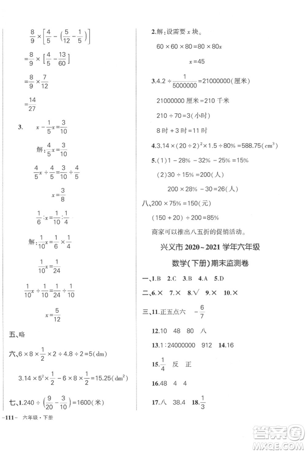 武漢出版社2022狀元成才路創(chuàng)優(yōu)作業(yè)100分六年級(jí)下冊(cè)數(shù)學(xué)人教版貴州專版參考答案