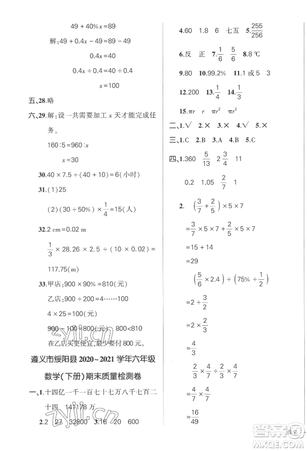 武漢出版社2022狀元成才路創(chuàng)優(yōu)作業(yè)100分六年級(jí)下冊(cè)數(shù)學(xué)人教版貴州專版參考答案