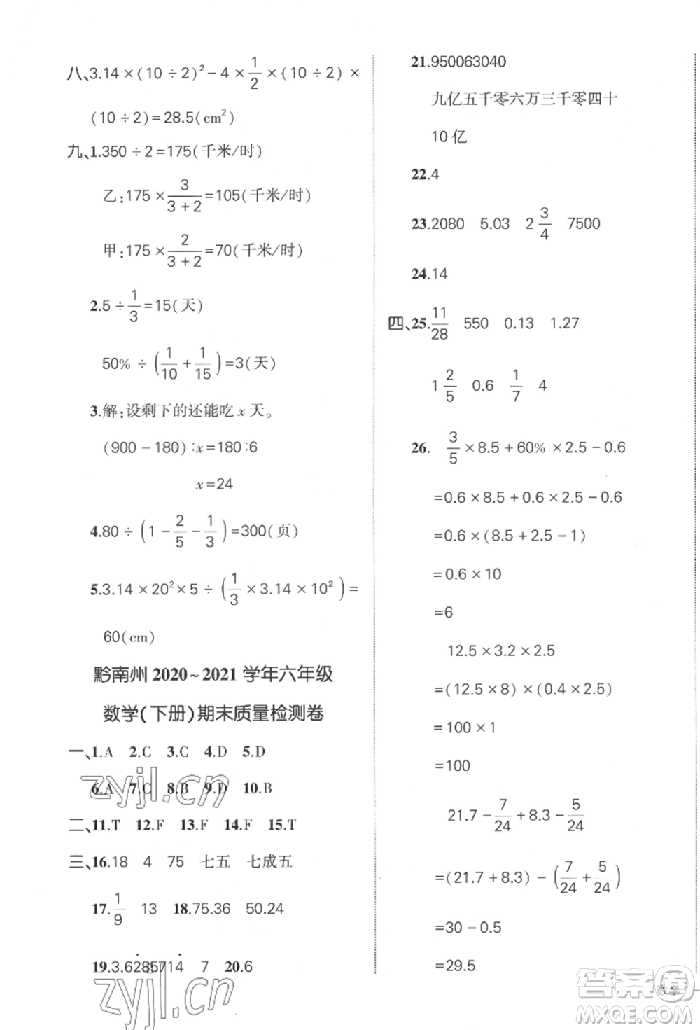 武漢出版社2022狀元成才路創(chuàng)優(yōu)作業(yè)100分六年級(jí)下冊(cè)數(shù)學(xué)人教版貴州專版參考答案