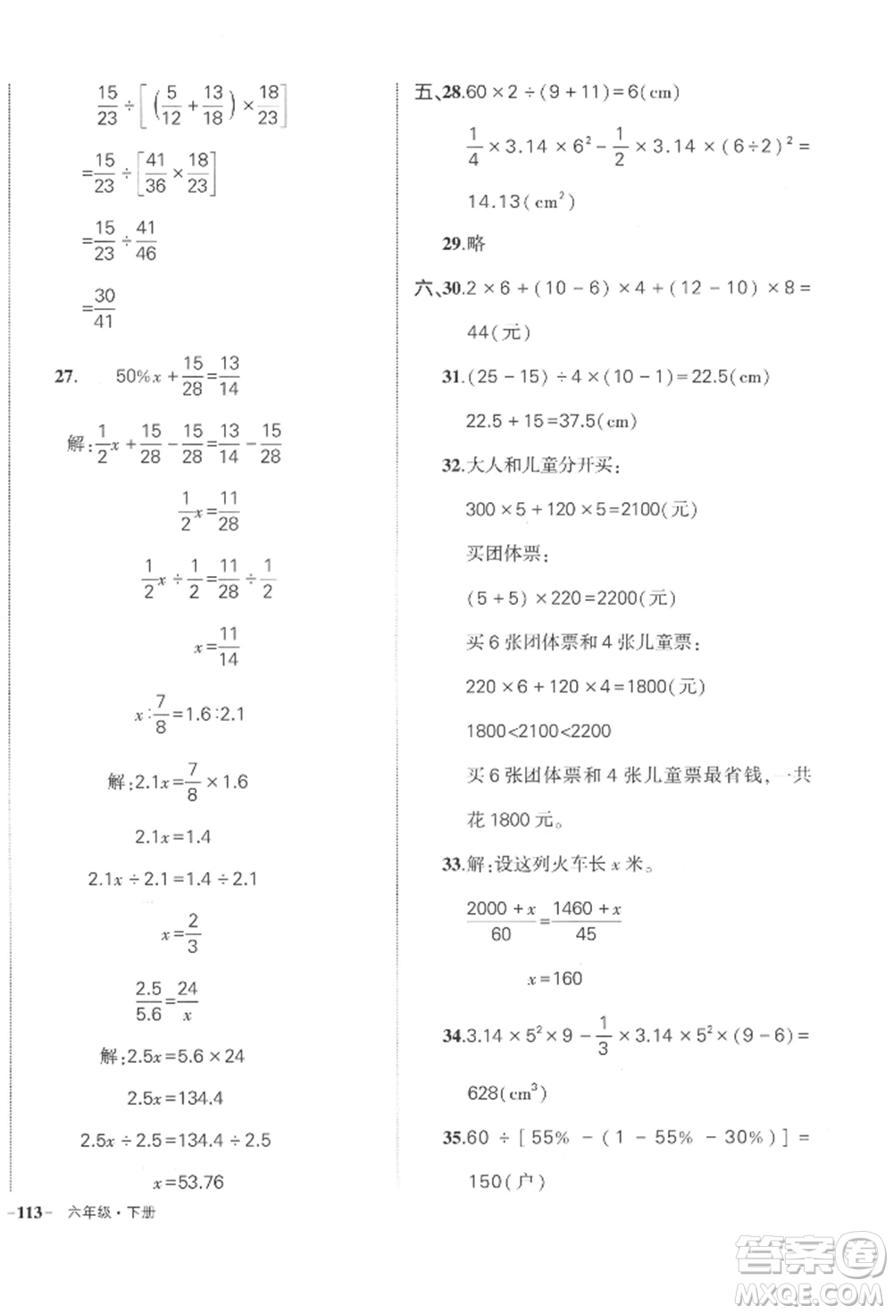 武漢出版社2022狀元成才路創(chuàng)優(yōu)作業(yè)100分六年級(jí)下冊(cè)數(shù)學(xué)人教版貴州專版參考答案