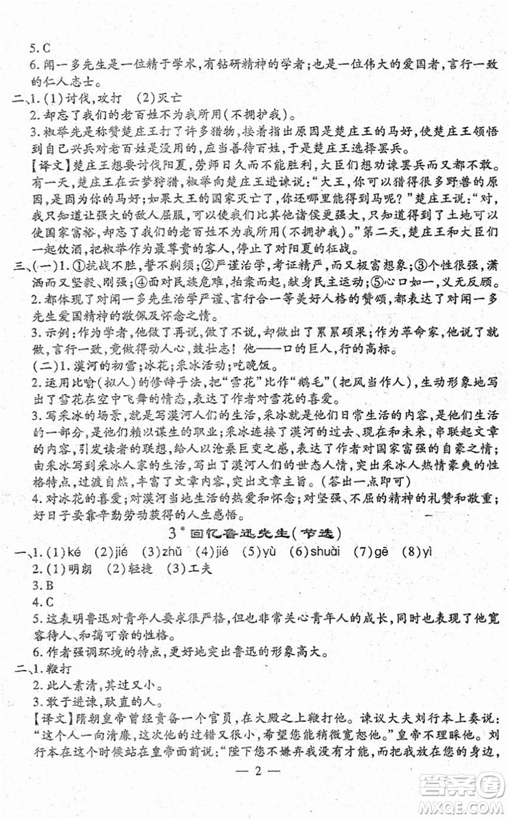 吉林教育出版社2022文曲星跟蹤測(cè)試卷七年級(jí)語(yǔ)文下冊(cè)人教版答案