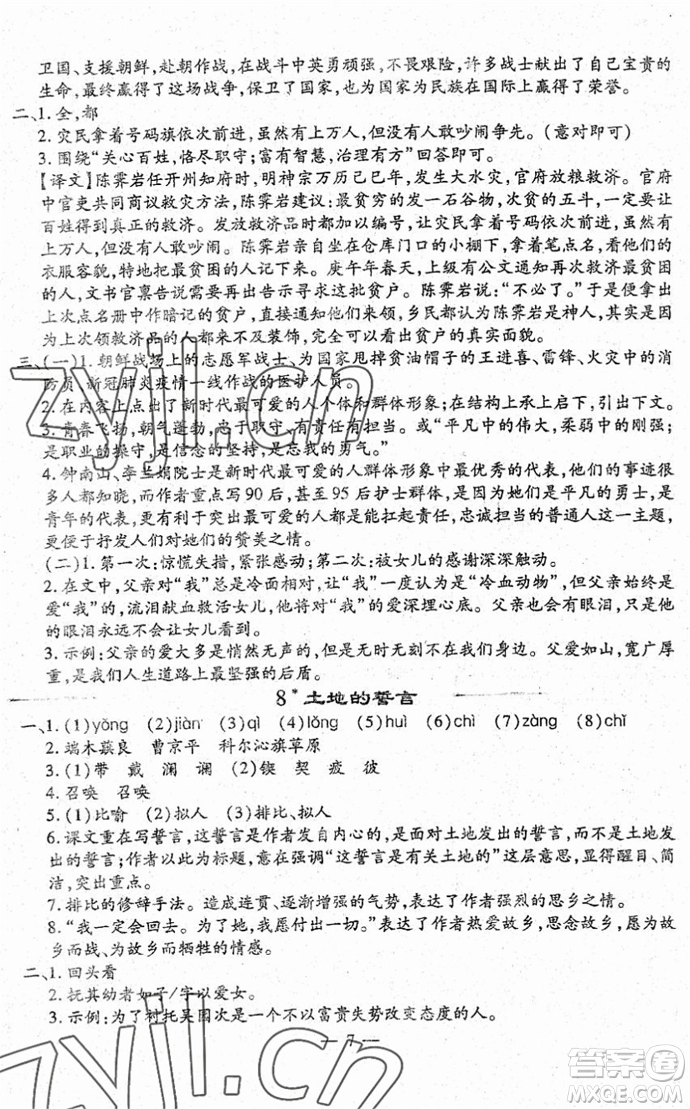 吉林教育出版社2022文曲星跟蹤測(cè)試卷七年級(jí)語(yǔ)文下冊(cè)人教版答案