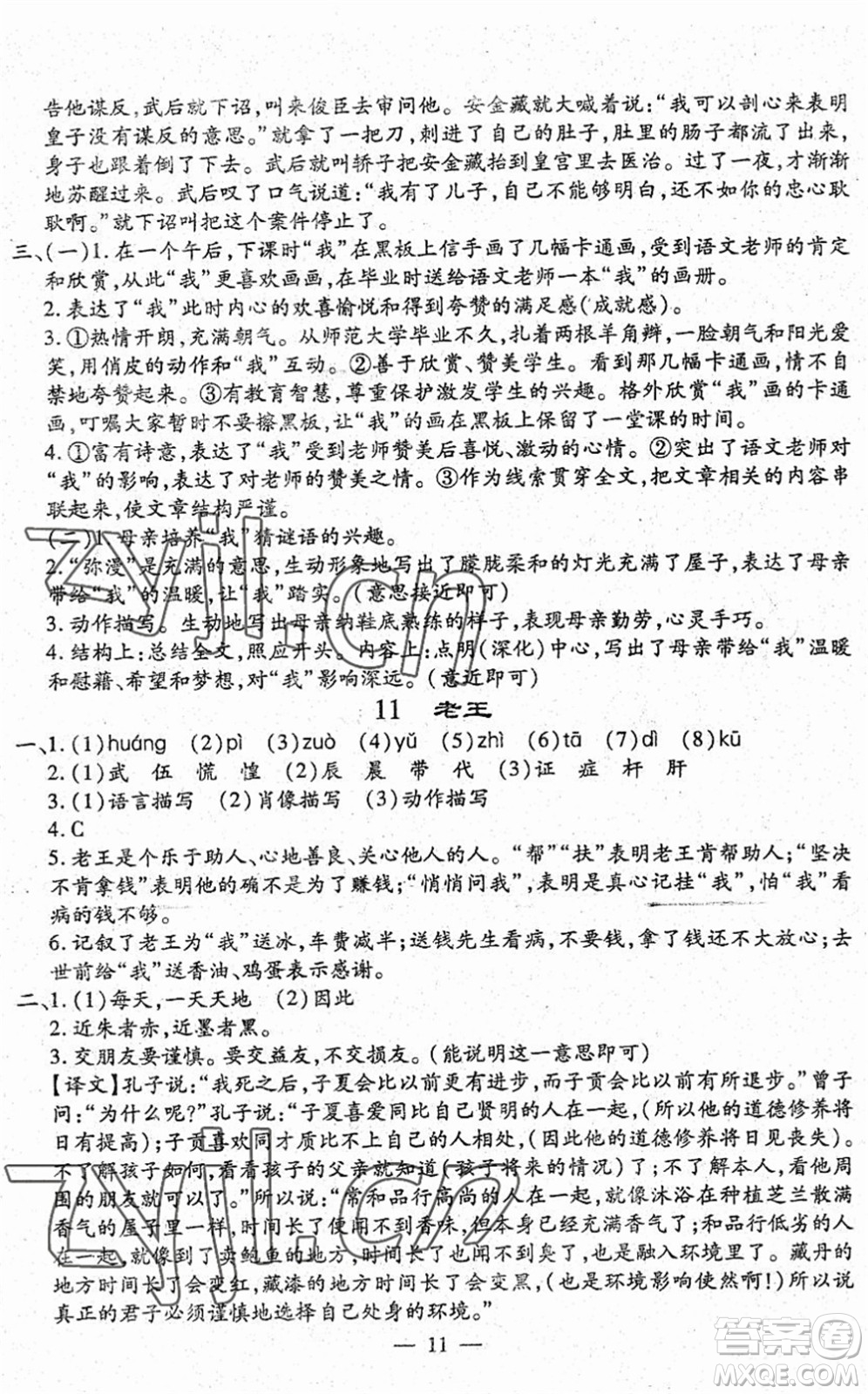 吉林教育出版社2022文曲星跟蹤測(cè)試卷七年級(jí)語(yǔ)文下冊(cè)人教版答案