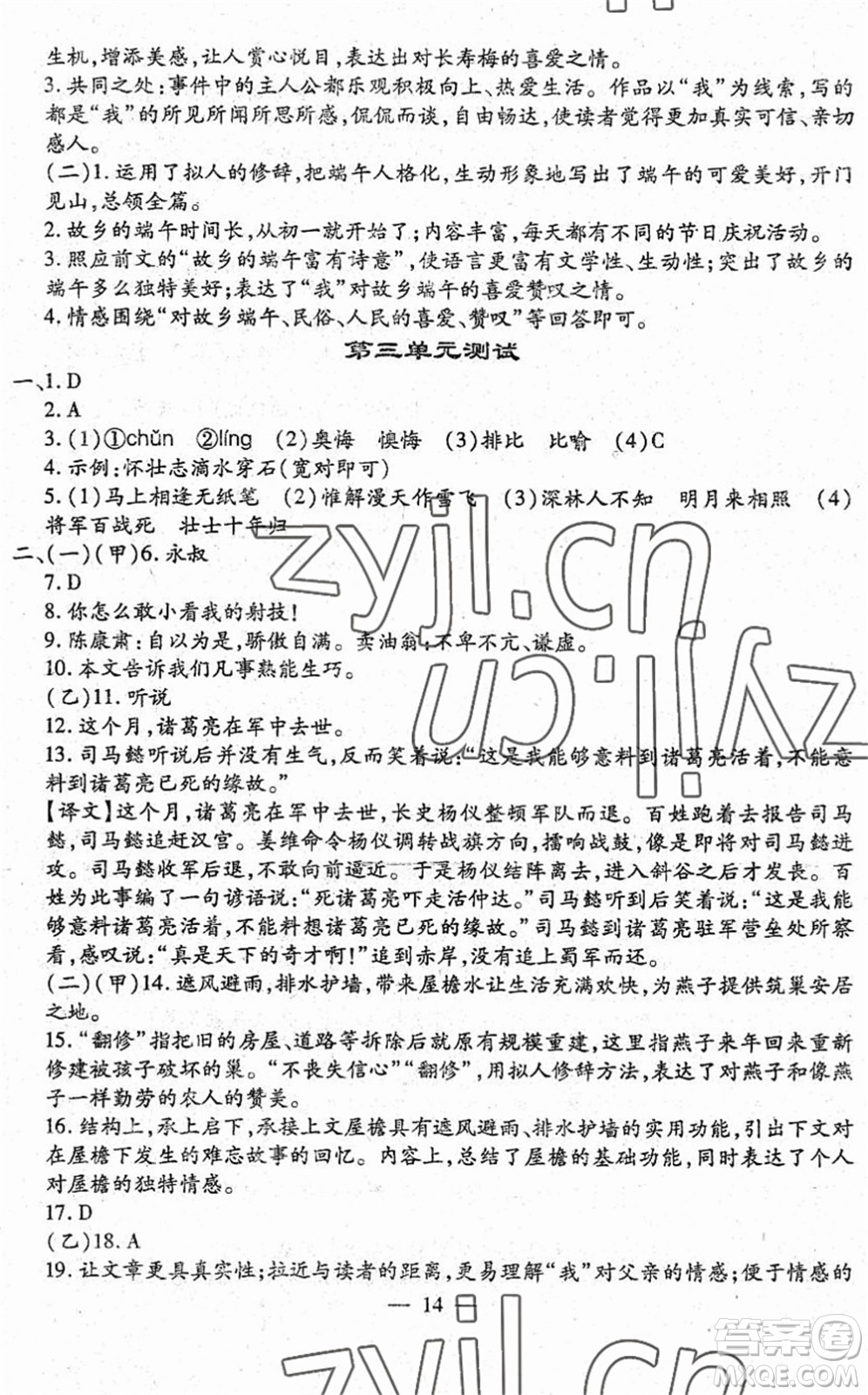 吉林教育出版社2022文曲星跟蹤測(cè)試卷七年級(jí)語(yǔ)文下冊(cè)人教版答案