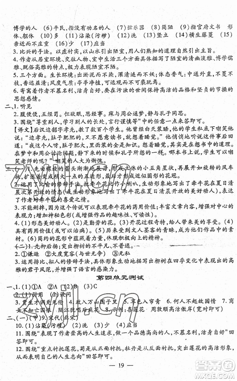 吉林教育出版社2022文曲星跟蹤測(cè)試卷七年級(jí)語(yǔ)文下冊(cè)人教版答案