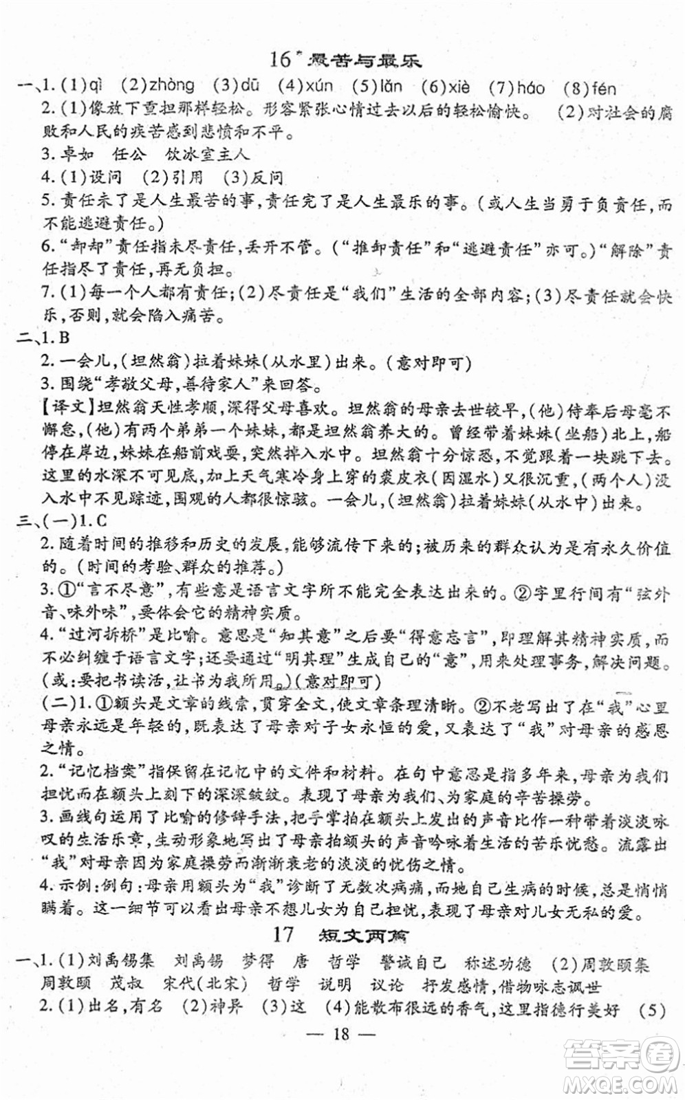 吉林教育出版社2022文曲星跟蹤測(cè)試卷七年級(jí)語(yǔ)文下冊(cè)人教版答案