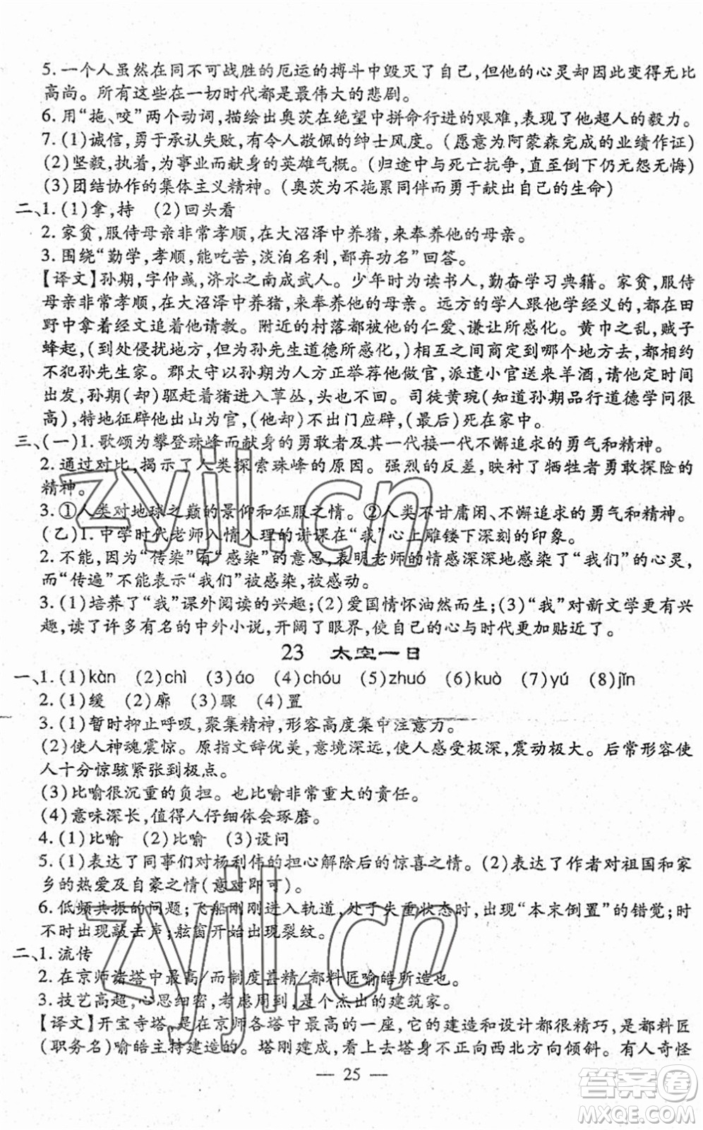 吉林教育出版社2022文曲星跟蹤測(cè)試卷七年級(jí)語(yǔ)文下冊(cè)人教版答案